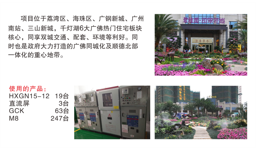 陈村碧桂园印象花城.png