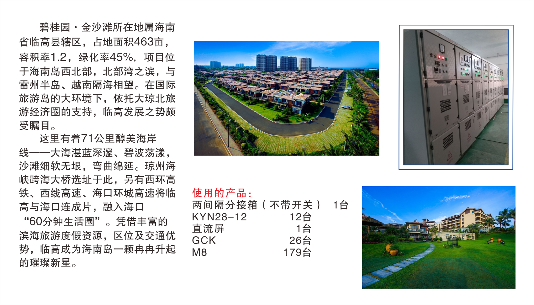 海南临高碧桂园金沙滩.png