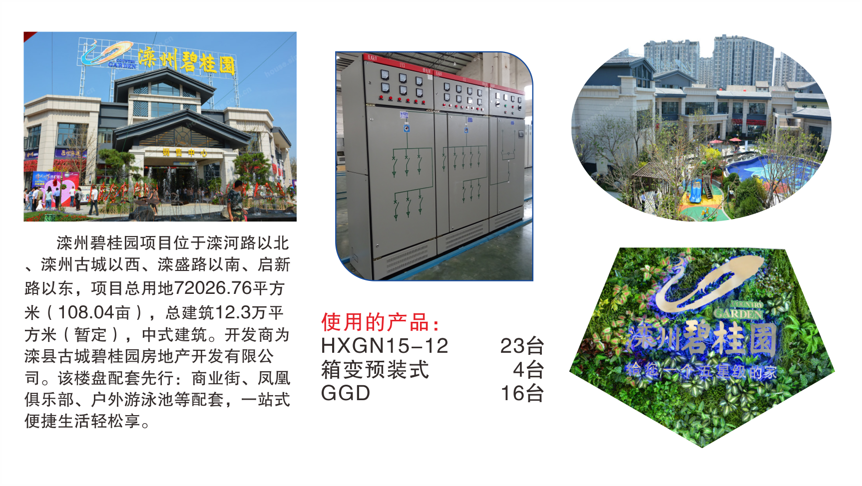 滦州碧桂园.png