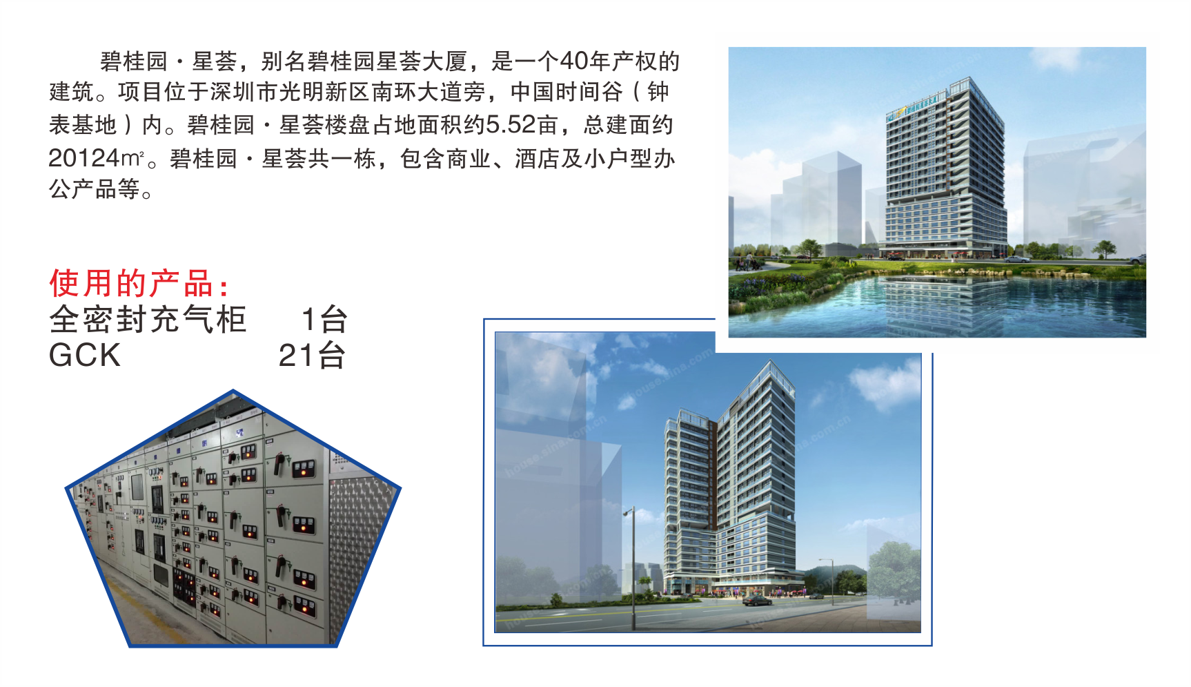 深圳星荟碧桂园.png