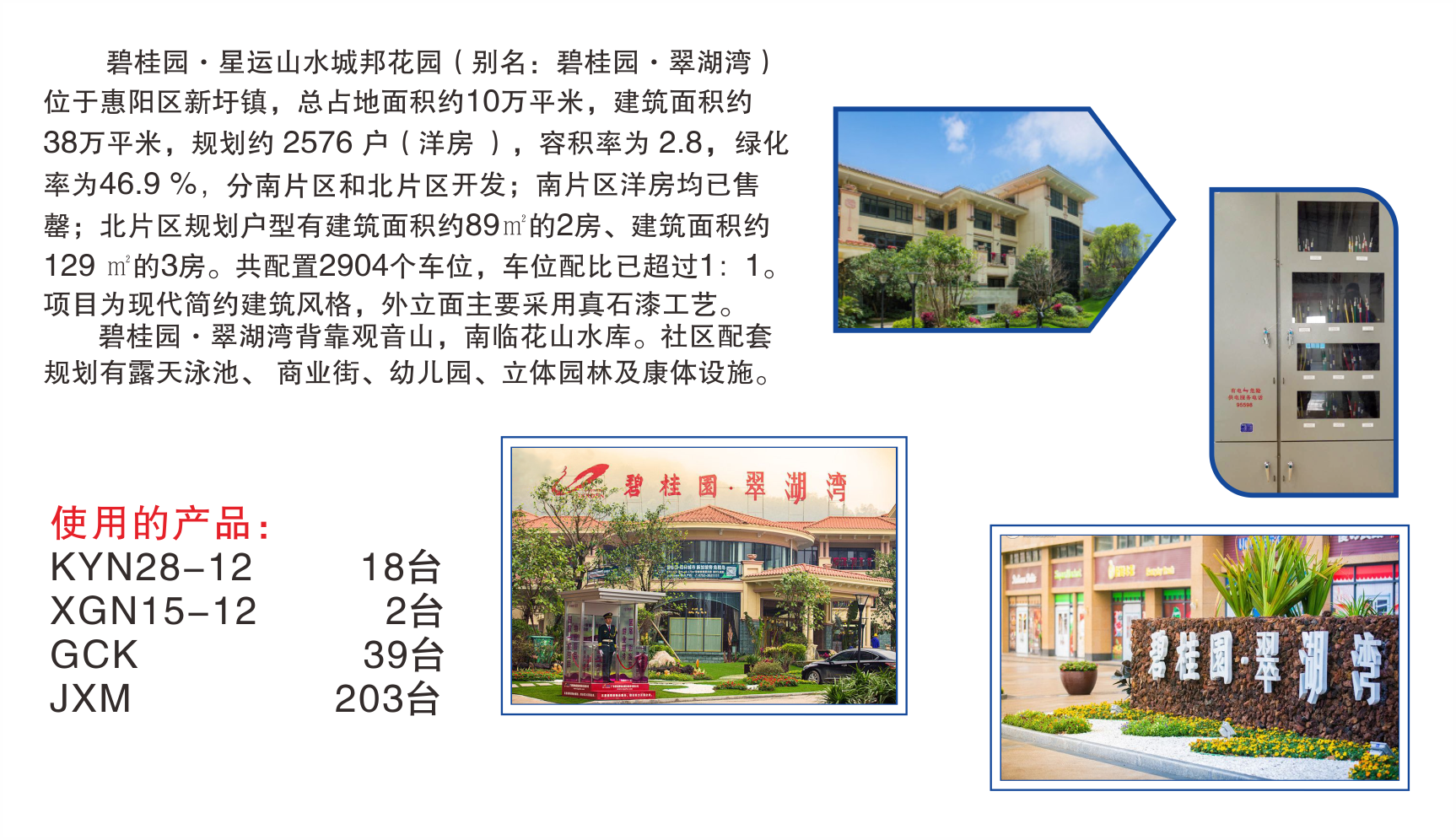 惠阳碧桂园.png