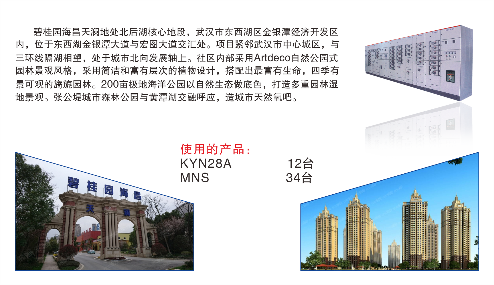 海昌碧桂园.png