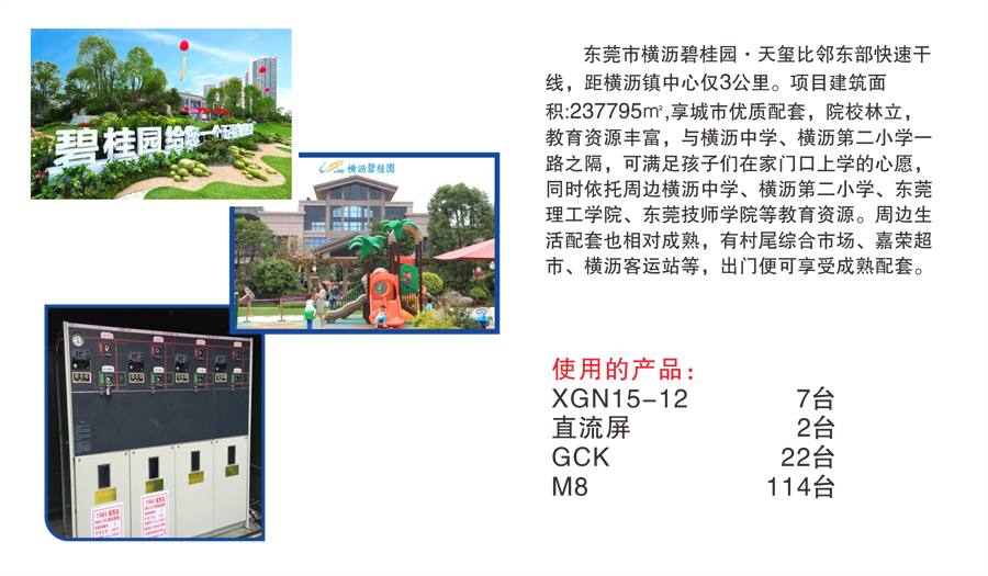 东莞市横沥碧桂园.png