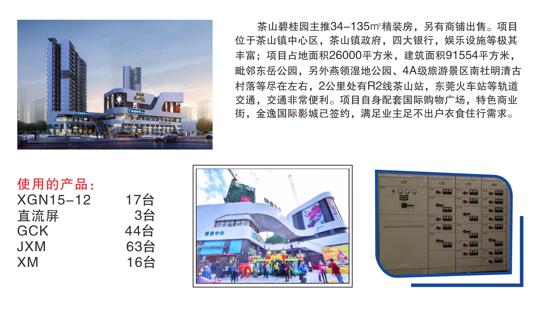 茶山碧桂园.png