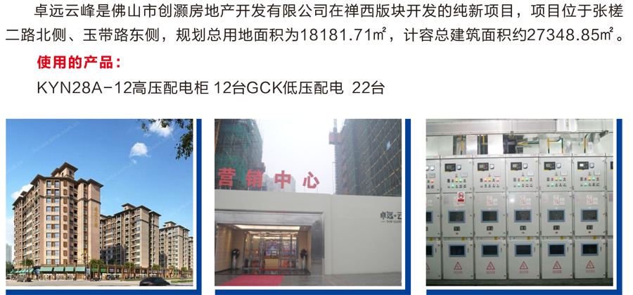 卓远云峰.png