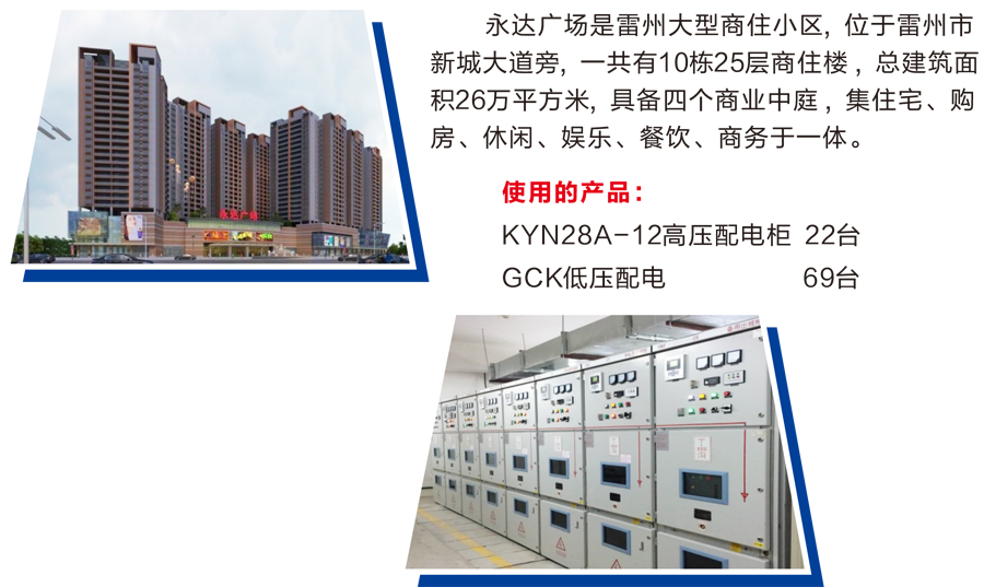 雷州永达广场.png
