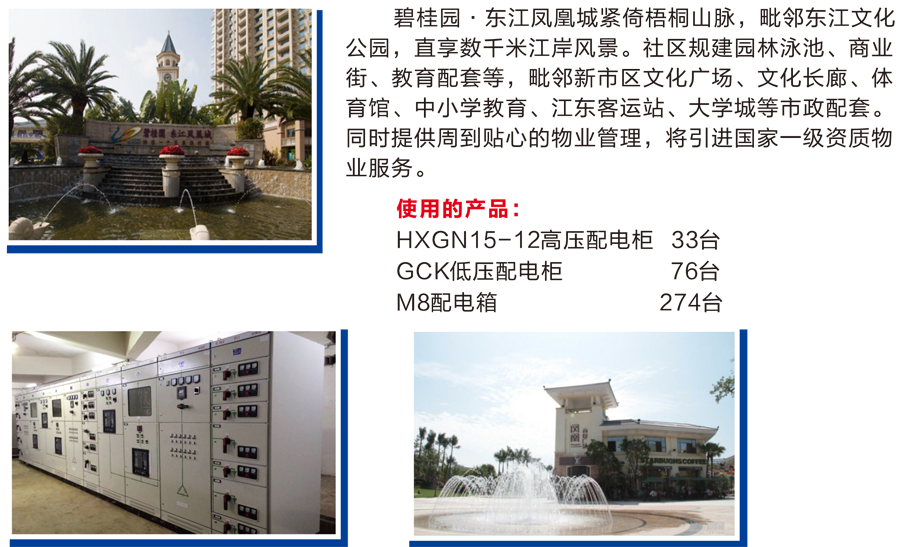 河源东江凤凰城.png