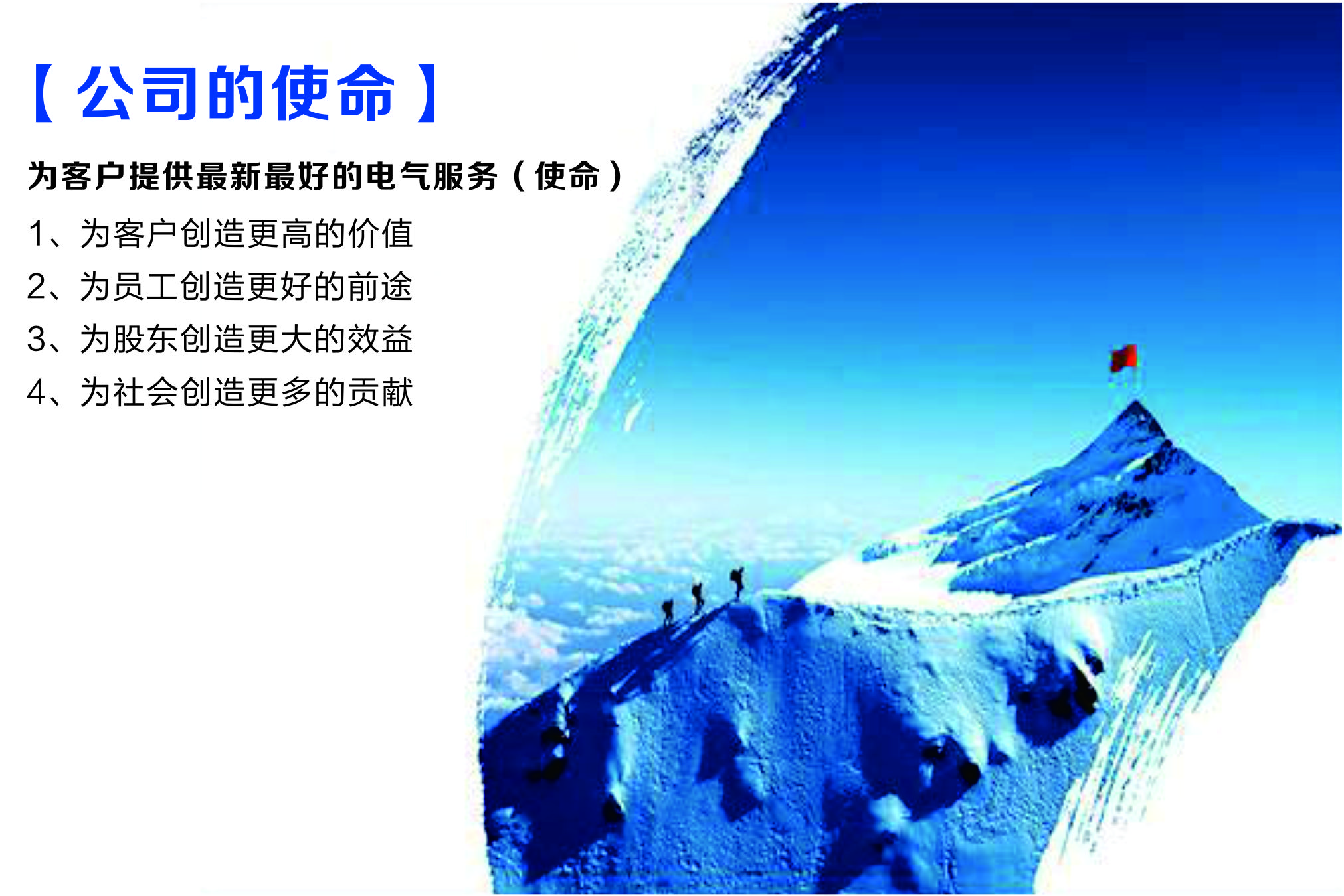 官网公司愿景,使命,价值观篇2.jpg
