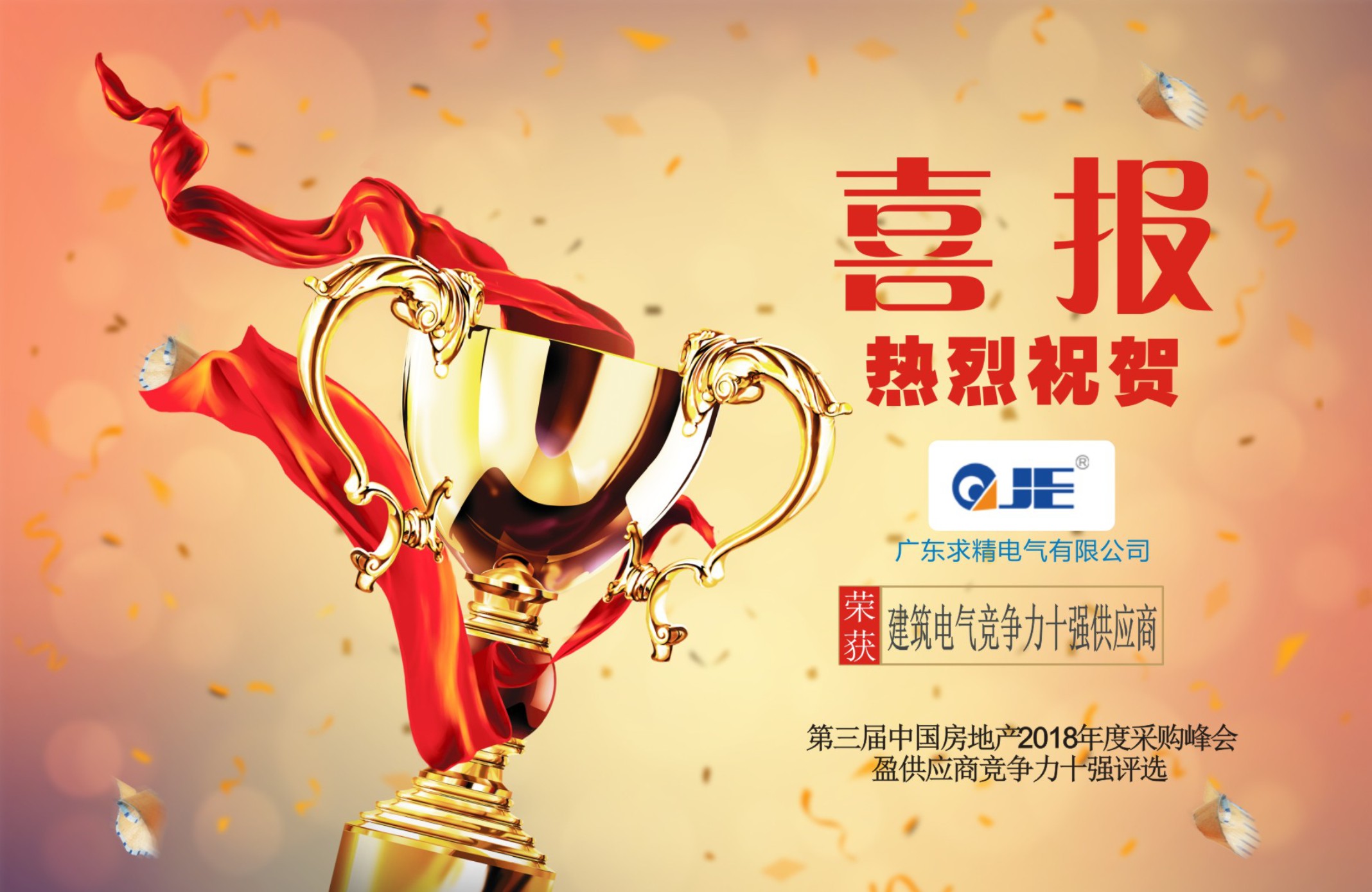 喜报图.jpg